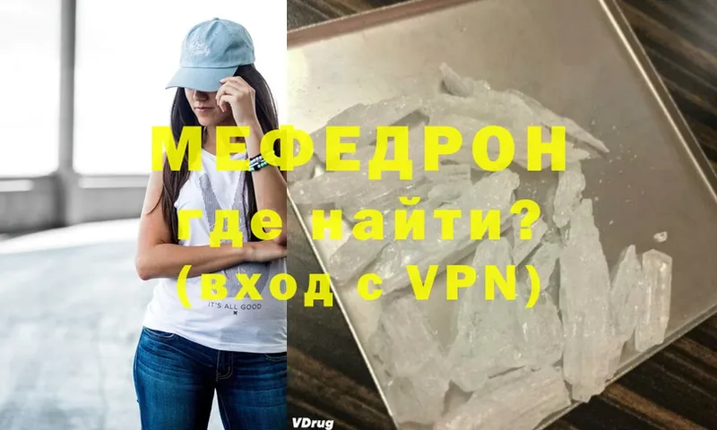 Мефедрон VHQ  Фролово 